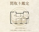 開運風水☆間取りで開運します 恋愛、仕事、人間関係、金運、間取りが原因かも？！ イメージ1