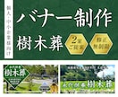 シニアに伝わる！低価格×高品質バナー制作します デザイン歴17年/修正無制限/2案ご提案 イメージ1