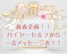 新春企画！1月の運気をハイヤーセルフから受取ります あなたの2024年1月の運気とアドバイスをシンプルにお伝え！ イメージ1