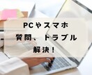パソコンやスマホの困りごとを解決します サポートセンター勤務経験ありの大学生が全力で解決します！ イメージ1