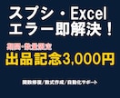 スプシの関数エラー・数式トラブル解決します 「動かない・エラーが出る」スプシの悩みを爆速で修復！修正代行 イメージ1