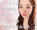 タロットで好きなお相手からどう思われてるかをみます お相手にどう思われているのか分からなくて不安な方へ イメージ1