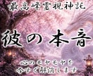 龍神霊視で【彼の本音と全感情】を降ろします 白龍神を降ろしお相手の本心と引き寄せの風を届けます イメージ1
