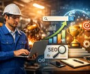 製造業エンジニアがSEO記事書きます 検索圏外→10位以内の改善実績｜記事1000本以上対応 イメージ1