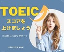 TOEIC®️200点上げる勉強法を教えます 言語習得の専門家（大学教員）がサポートします イメージ1