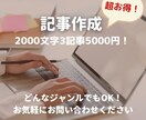 2000文字の記事を3本執筆します お得な3記事セットで記事作成します イメージ1