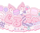 商用込！世界観ぎゅっと♡ゴテゴテデコロゴ作ります デコ全部込み。あなたの"らしさ"を、文字に宿す イメージ1