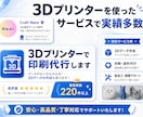 3Dプリンタの使い方を教えます 初心者歓迎！プロが3Dプリンタの活かし方を教えます！ イメージ3
