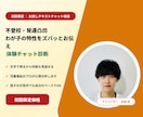 現役プロが回答｜子育ての悩みチャット相談します 不登校・発達凸凹も。現場10年のプロが核心をアドバイス イメージ1