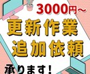 WIX更新作業、追加依頼受付けます 納品後に更新や追加作業が必要になった方必見！ イメージ1