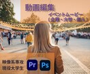 想いをダイレクトに伝えます 映像分野を専攻する現役大学生がイベントムービー作ります！ イメージ1