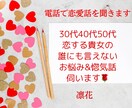 30代40代50代のオトナ女子の恋話ききます ❤︎誰かに話たくてたまらない恋する貴女のお話相手になります イメージ1