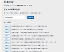 AI記事生成WPプラグイン販売します 15記事分3,000円の限定プラン イメージ7