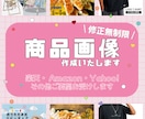 思わず欲しくなる商品画像制作します 楽天・Amazon・Yahoo対応◎ イメージ1