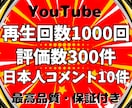 YouTubeに【日本人】コメント10件増加します +10件日本人コメント/200評価/1000回再生を同時拡散 イメージ8