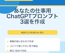 業務専用ChatGPTプロンプトを作成します 毎回の指示出しを迷わない形に整えます イメージ1