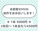 本家風の歌ってみたMVお安く制作いたします 予算を気にせず依頼したい方必見！ イメージ1