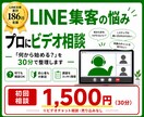 Lステップ集客の相談にのります LINE支援186社のプロが30分で進め方を整理します イメージ1