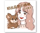 おしゃれで似ている似顔絵描きます SNSアイコンやプロフィール画像、グッズ制作にもおすすめです イメージ1