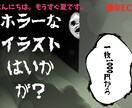 ホラーなイラストを描きます 貴方好みのリアルホラーをお届けします イメージ1