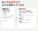 動画編集者・SNS運用者の求人と試し編集を作ります SNS運用・ショート動画の会社向け|続く編集者が決まる募集に イメージ1