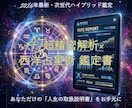 AI精密ホロスコープ解析◆人生取扱説明書作成します 【限定モニター】最先端AIデータ解析と人間監修の次世代型占い イメージ1