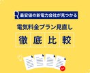 電気料金プランの最安値ランキングを作ります 電気代の節約したい・固定費削減したい東京電力エリアの方必見！ イメージ1