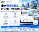 車買取の査定LPを制作します 車両情報を集めやすい査定フォームを設計 イメージ2