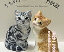 猫の張子置物｜うちの子を立体作品を制作します ペットの猫を、やさしい質感の立体作品に仕立てます イメージ1
