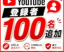 YouTube登録者＋100名増加しますます 自然な増加・減少補填対応・NDA対応 イメージ1