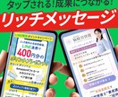 タップしたくなるLINEリッチメッセージ作ります 依頼多数◎LINE構築代行のマ－ケッター必見！ イメージ1