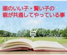子供の教育に失敗する親の致命的な特徴を教えます 我が子を大切に思う母ほど陥りやすい「なぜ上手くいかない？」 イメージ1