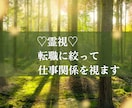 3日中鑑定♡霊視♡現状維持か転職かを視ます 転職すべき？霊感タロットで一問一答お届けします♡ イメージ4