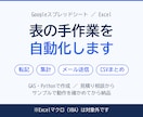 スプレッドシートやExcelの手作業を自動化します 転記・集計・メール送信を、ボタン1つで終わる形に イメージ1