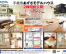 集客力のある不動産、ハウジング広告を作ります 押し付けではなく、寄り添う広告 イメージ3
