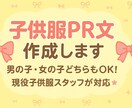 現役子供服スタッフ！商品PR文作成します ママ目線で買いたくなる文章を作成 イメージ1