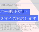 購入者様限定。サーバー運用代行します オプション購入でカスタマイズ依頼にも対応いたします イメージ1