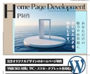 WP：オリジナルデザインのホームページを制作します これから始まるあなたをデザインで応援させてください！ イメージ1