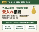 特定技能の外国人受入れを農園経営者が相談にのります 実際に外国人を雇用・支援している現場経験でお答えします イメージ1