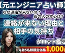 先着5名様限定価格！連絡が来ない理由を読み解きます 「なぜ連絡が来ないの？」と悩んでいるあなたに イメージ1