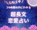 あの人との恋愛を長文で占います 長文すぎて読むのが大変？ボリューム満点で対応致します。 イメージ1