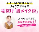 垢抜け眉であなたが変わる！「眉メイク術」教えます 垢抜け感をまとう「自分史上最高の私」になるためのはじめの一歩 イメージ1