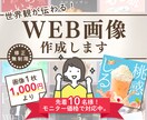 世界観が伝わる！SNS画像・WEB画像作成承ります 先着10名【モニター価格1000円〜】選べるテイスト！ イメージ1