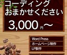 魅力的なWebサイトのコーディングをお手伝いします レスポンスの速さを重視しています イメージ1
