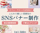 カフェ・サロン向けのSNS広告・バナー制作します 初めての方も安心の、ふんわり優しい女性向けバナー イメージ1
