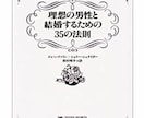 ザ・ルールズを使った恋愛指南します 理想の男性と結婚するためのアドバイス 特別価格☆ イメージ2