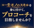 0から本気でプロを目指すコーチングの基本を教えます コーチ歴９年のプロコーチのコーチングスキルを動画で学び放題 イメージ10