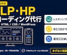高品質なHTML/CSSコーディング代行します 再現度と保守性を両立した、修正しやすい設計で実装します。 イメージ1