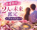 彼の気持ちを【恋愛タロット】で丁寧に占います 彼の気持ち・二人の未来をタロットで丁寧に占います イメージ1
