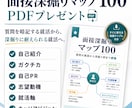 27卒歓迎｜元新卒RAが面接対策します 深掘りマップ付きで面接対策を支援 イメージ2